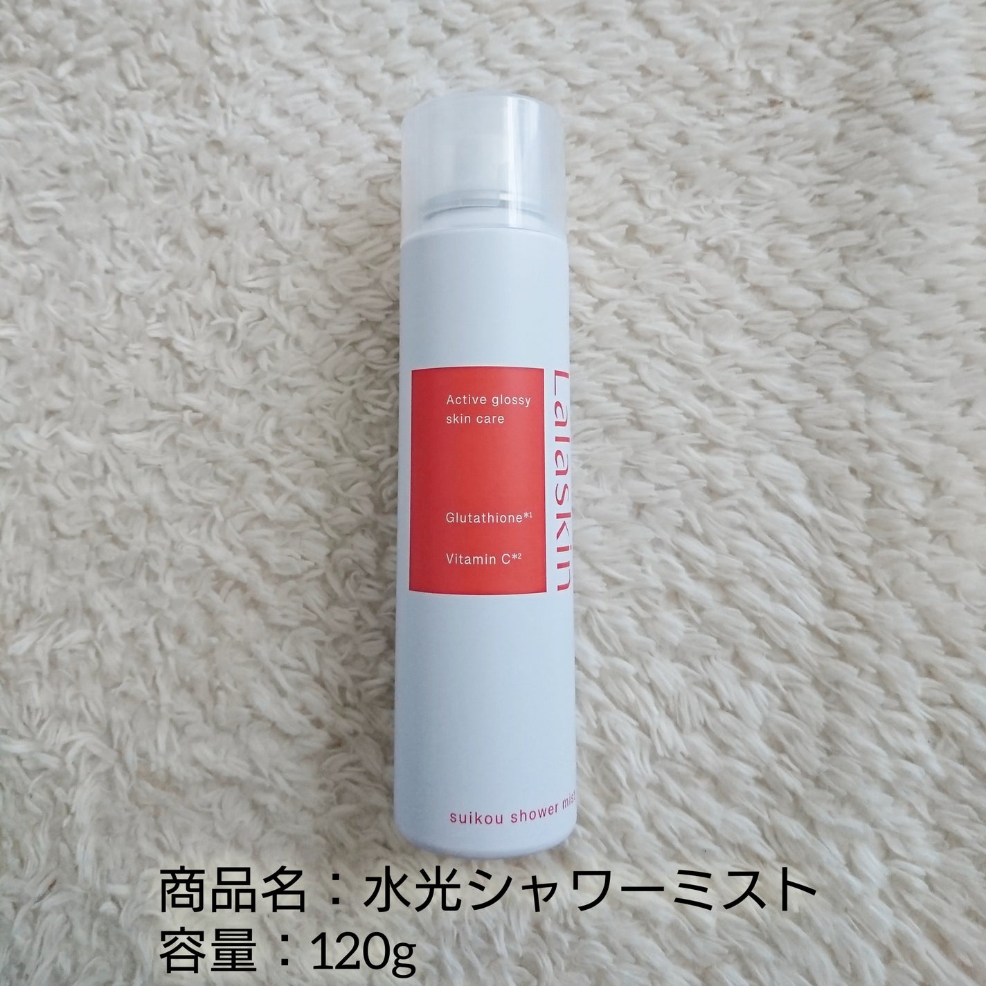 水光シャワーミスト/Lalaskin/ミスト状化粧水を使ったクチコミ(7枚目)