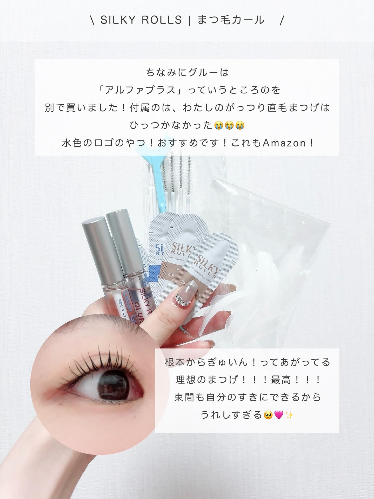 付けまつげ用プロ級まつげパーマ 小悪魔ギザギザロット セット (L)/アルファP/つけまつげを使ったクチコミ（3枚目）