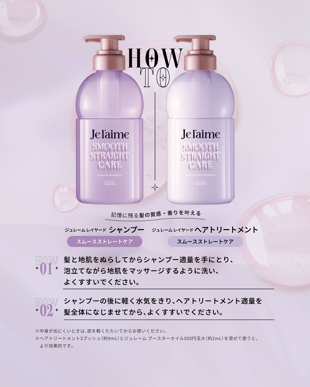 ジュレーム レイヤード シャンプー/ヘアトリートメント（スムースストレートケア）/Je l'aime/市販シャンプーを使ったクチコミ（2枚目）