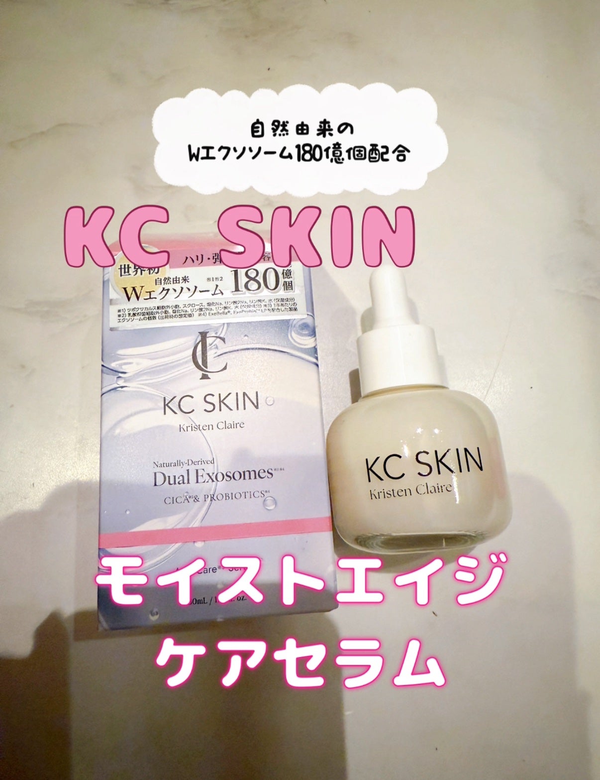 KC SKIN モイストエイジケアセラム/KC SKIN – Kristen Claire/美容液を使ったクチコミ(1枚目)