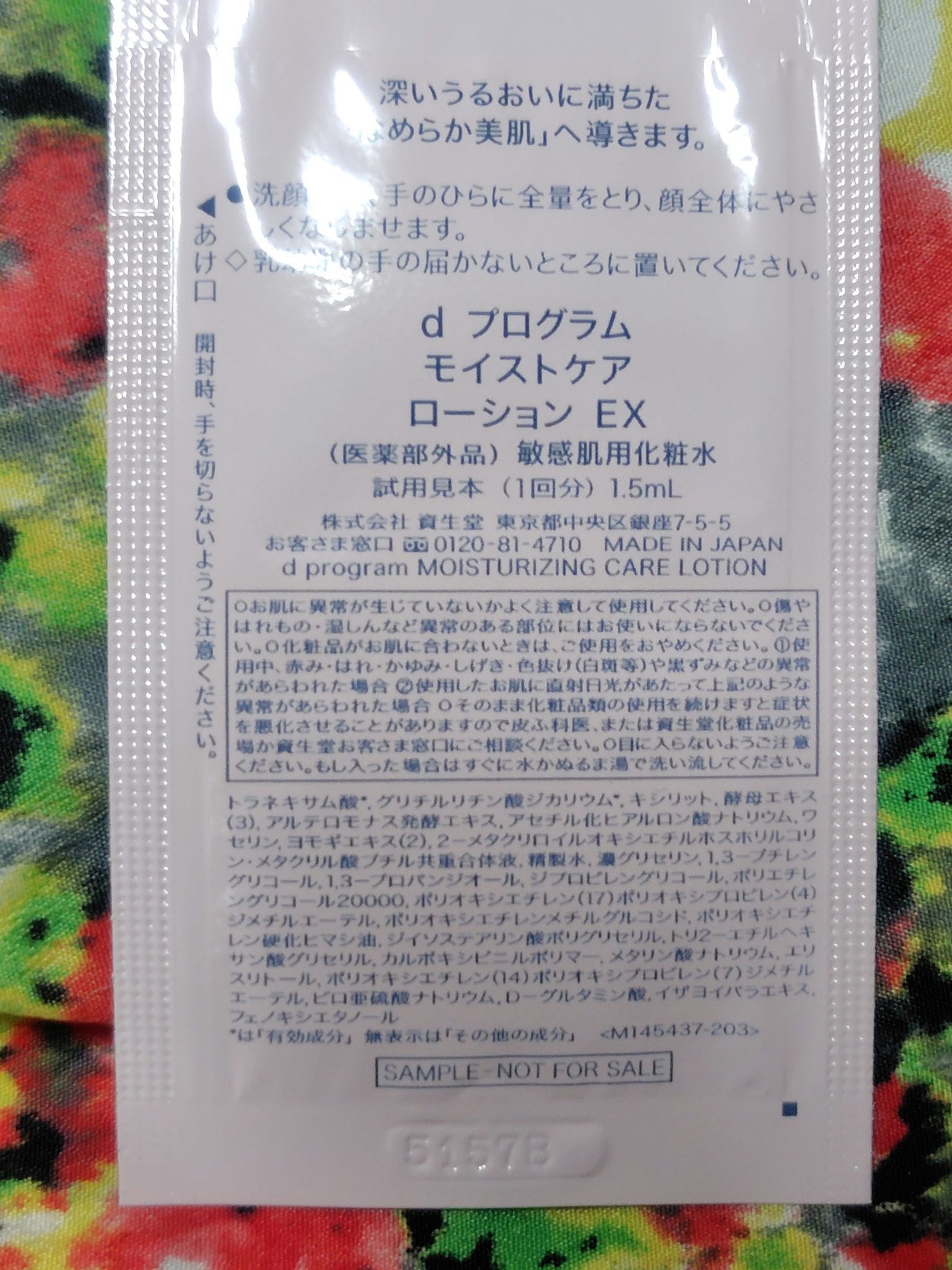 d プログラム モイストケア ローション EX /d プログラム/化粧水を使ったクチコミ(2枚目)