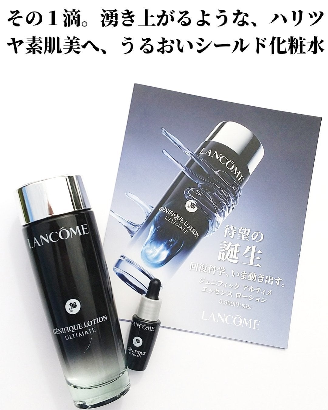 ジェニフィック アルティメ エッセンス ローション/LANCOME/化粧水を使ったクチコミ(2枚目)