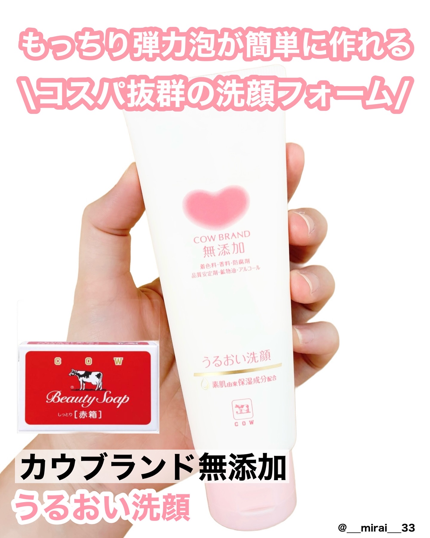 うるおい洗顔/カウブランド無添加/洗顔フォームを使ったクチコミ（1枚目）