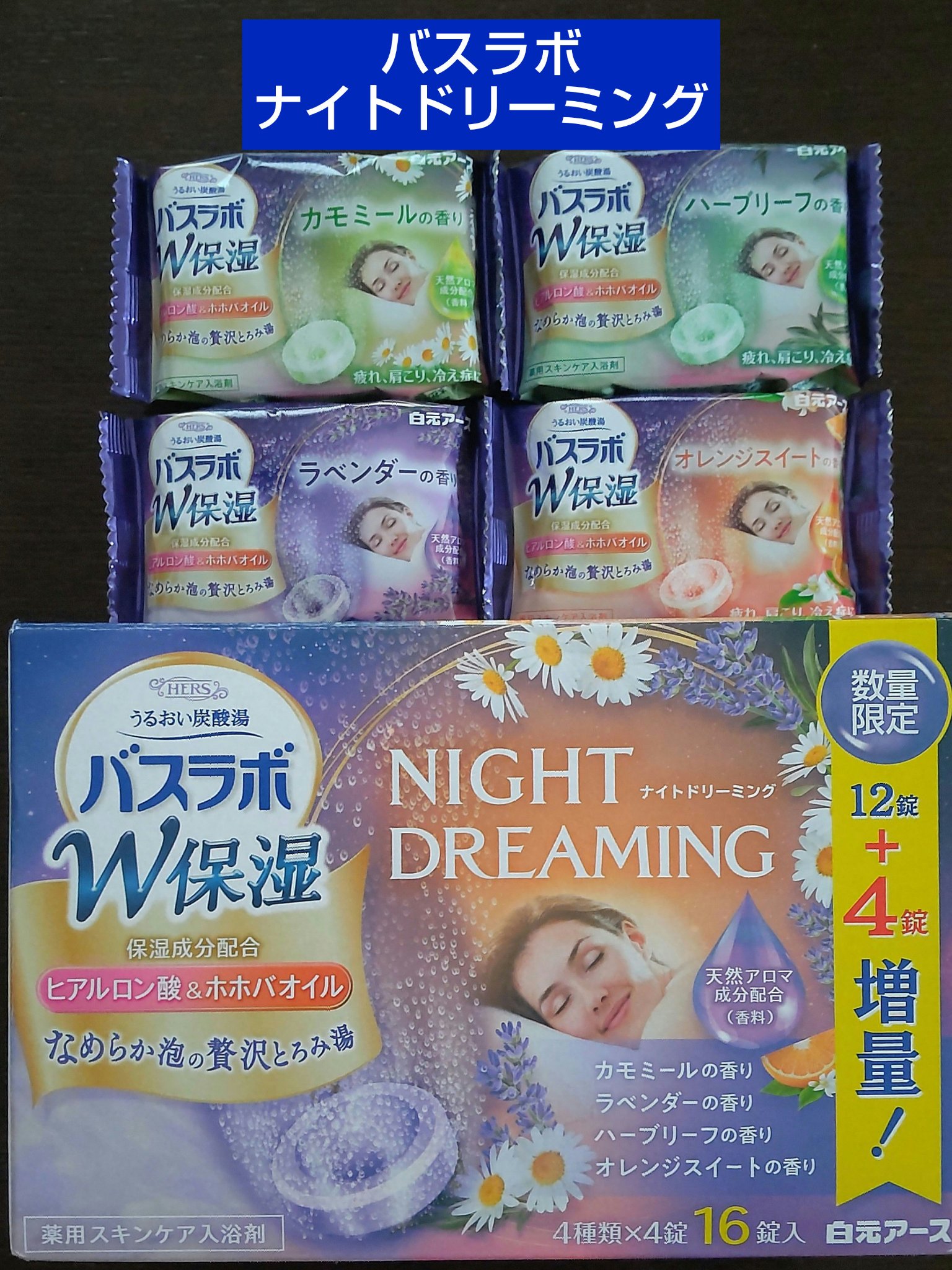 バスラボ ナイトドリーミング/HERS バスラボ/炭酸系入浴剤を使ったクチコミ（1枚目）