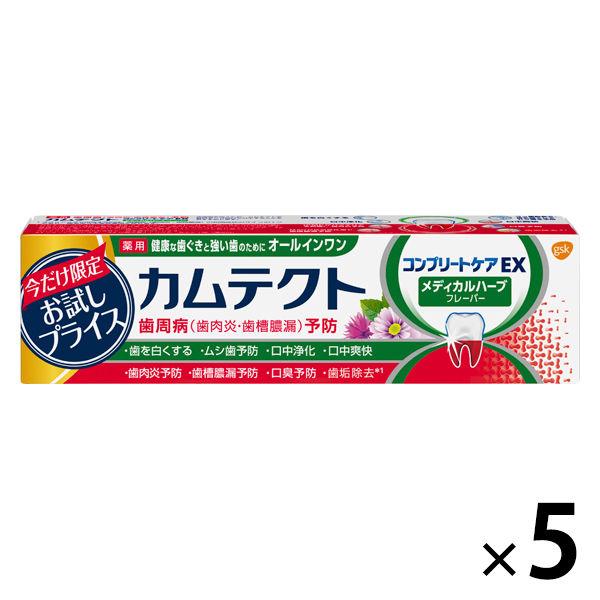 カムテクト コンプリートケアEX メディカルハーブフレーバーお試し品 95g