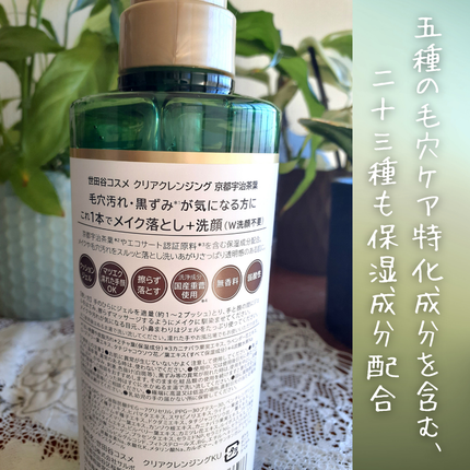 クリアクレンジング 京都宇治茶葉 400g/世田谷コスメ/クレンジングジェルの画像