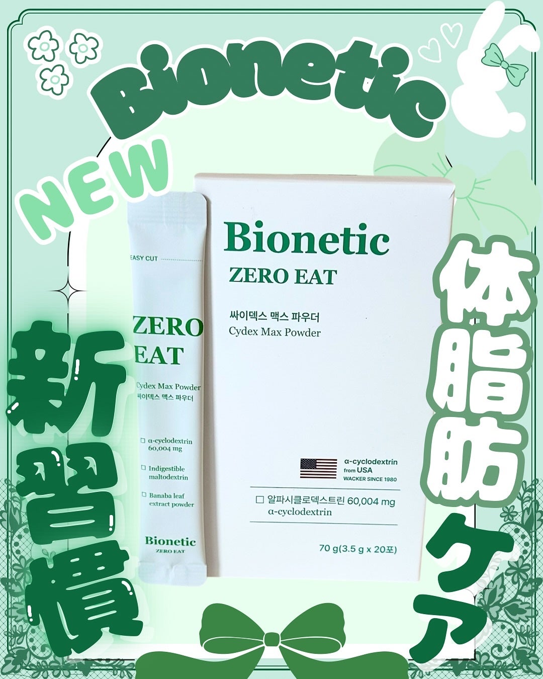 ゼロイート サイデックス マックス/Bionetic/ボディサプリメントを使ったクチコミ(1枚目)