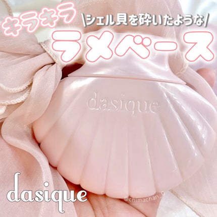 グロイシェルベース/dasique/化粧下地を使ったクチコミ(1枚目)