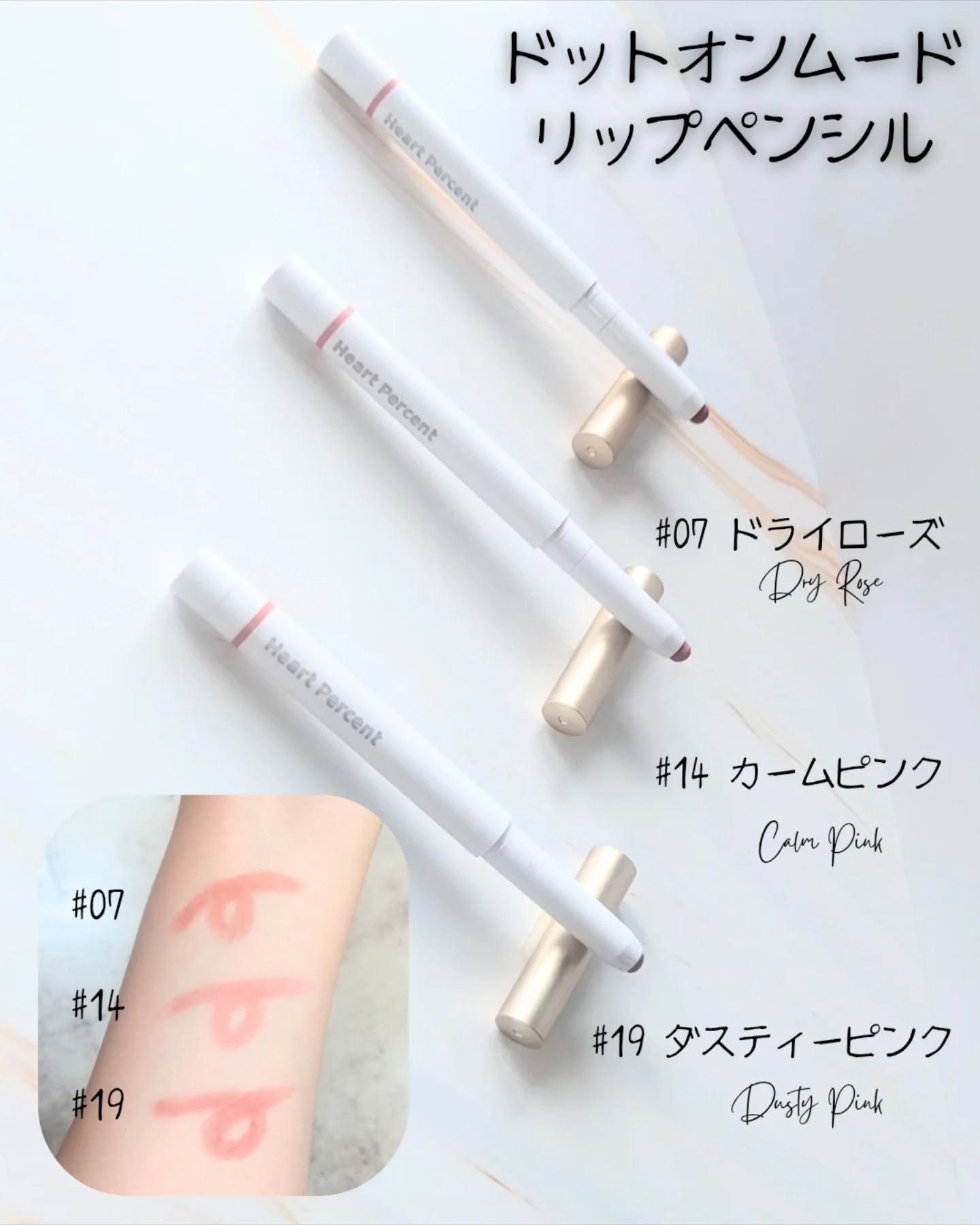 ドットオンムードリップペンシル/Heart Percent/リップライナーを使ったクチコミ（3枚目）