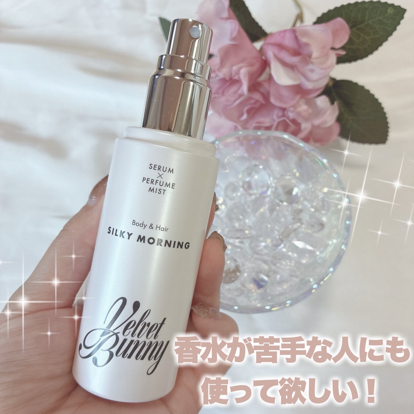 セラム X パフュームミスト SILKY MORNING/Velvet Bunny/香水(レディース)を使ったクチコミ(2枚目)