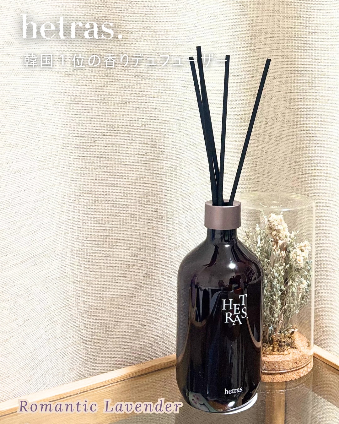 へトラス大容量ディフューザー/hetras/その他を使ったクチコミ（1枚目）