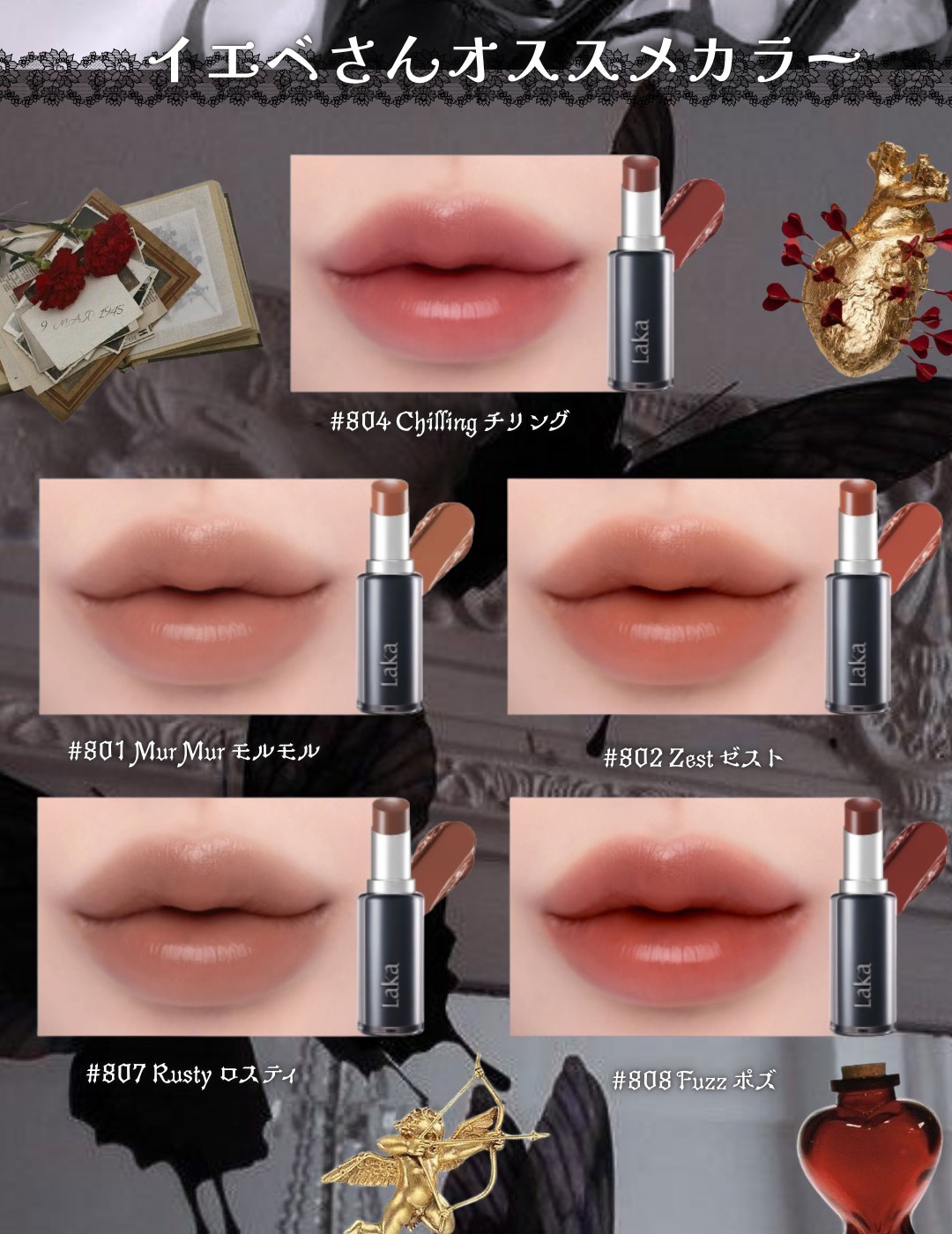 2025年秋新作口紅】ラカ デビルリップ｜Lakaの口コミ - ＼待望の新作