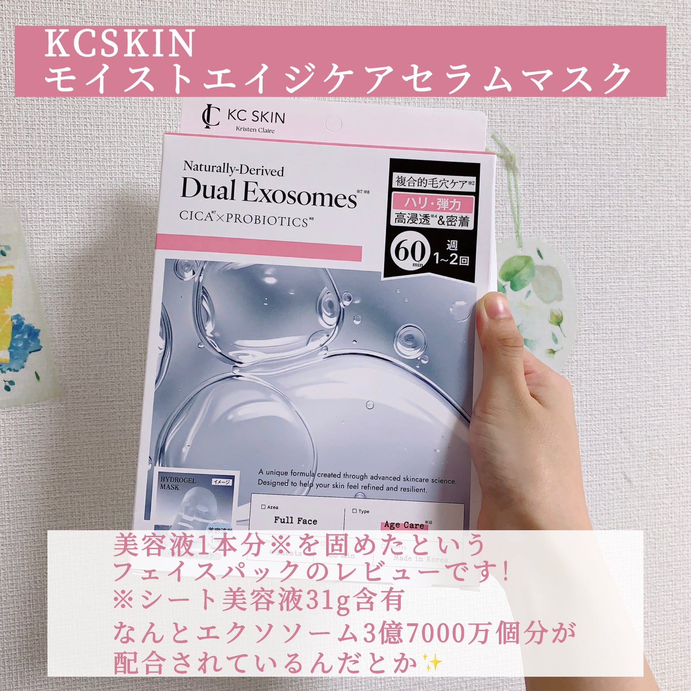 KC SKIN モイストエイジケアセラムマスク/KC SKIN – Kristen Claire/シートマスク・パックを使ったクチコミ(2枚目)