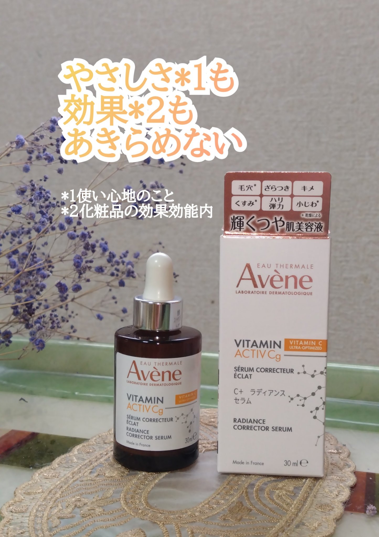 C＋ ラディアンス セラム/アベンヌ/美容液を使ったクチコミ（1枚目）