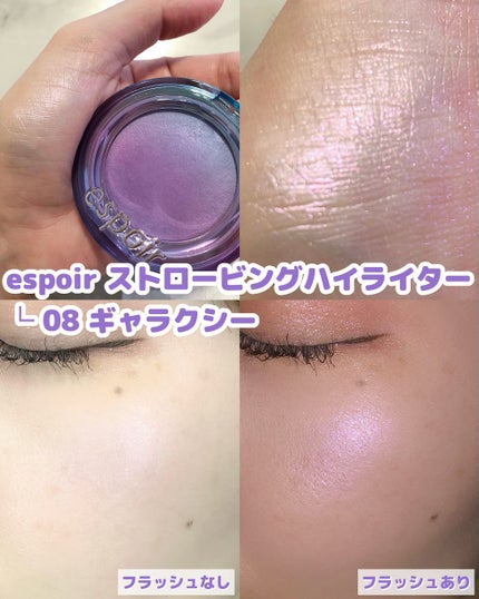 ストロービングハイライター/espoir/パウダーハイライトを使ったクチコミ(2枚目)