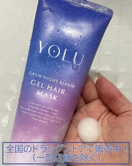 R❤︎フォロバ100 on LIPS 「YOLUカームナイトリペアジェルヘアマスク【ネロリ&ピオニーの..」(4枚目)