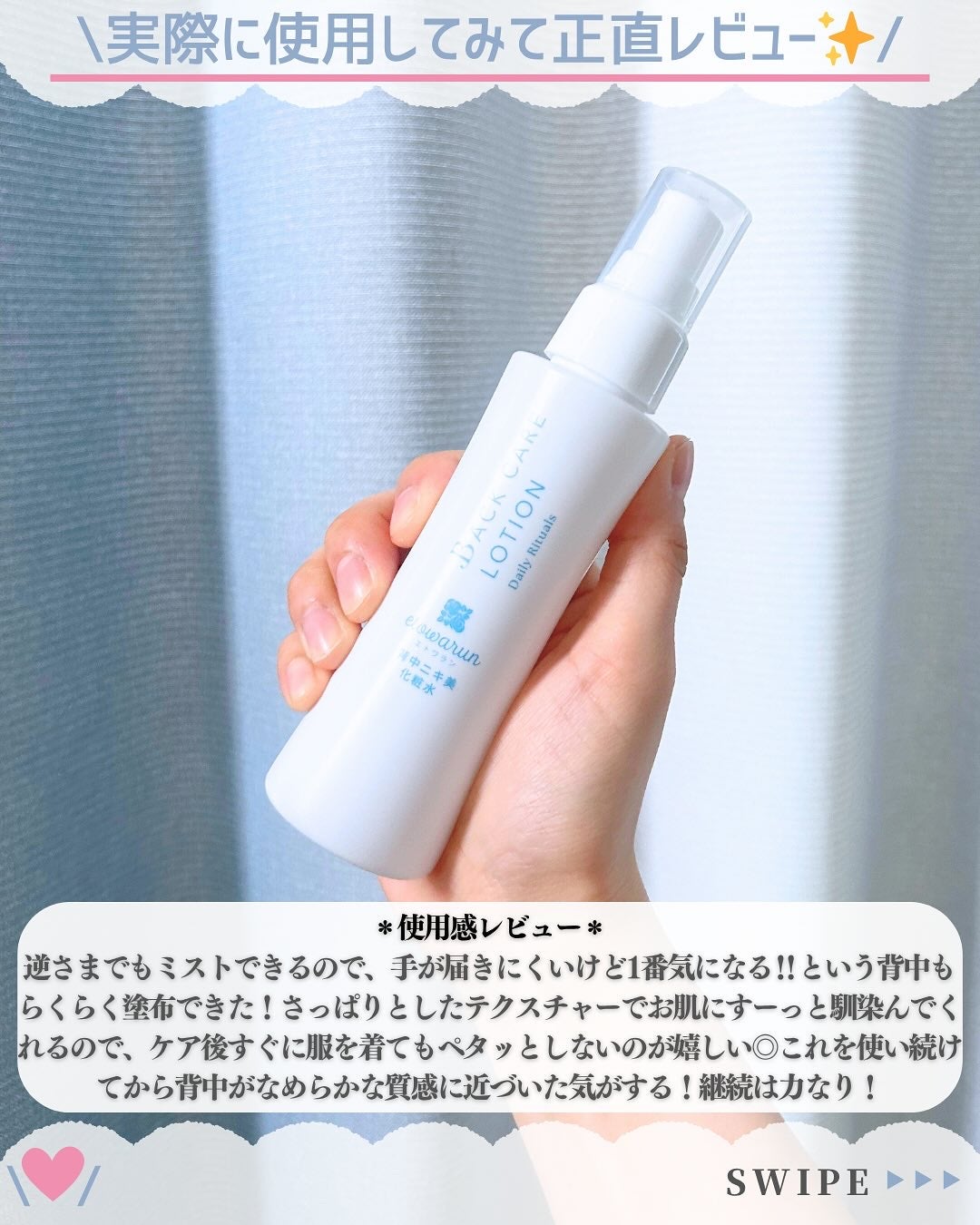 背中ニキ美 化粧水/エトワラン/ボディローションを使ったクチコミ(4枚目)