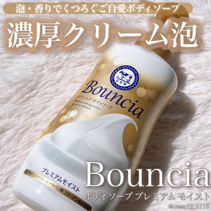 バウンシア ボディソープ プレミアムモイスト<しっとりタイプ>/Bouncia/ボディソープを使ったクチコミ(1枚目)