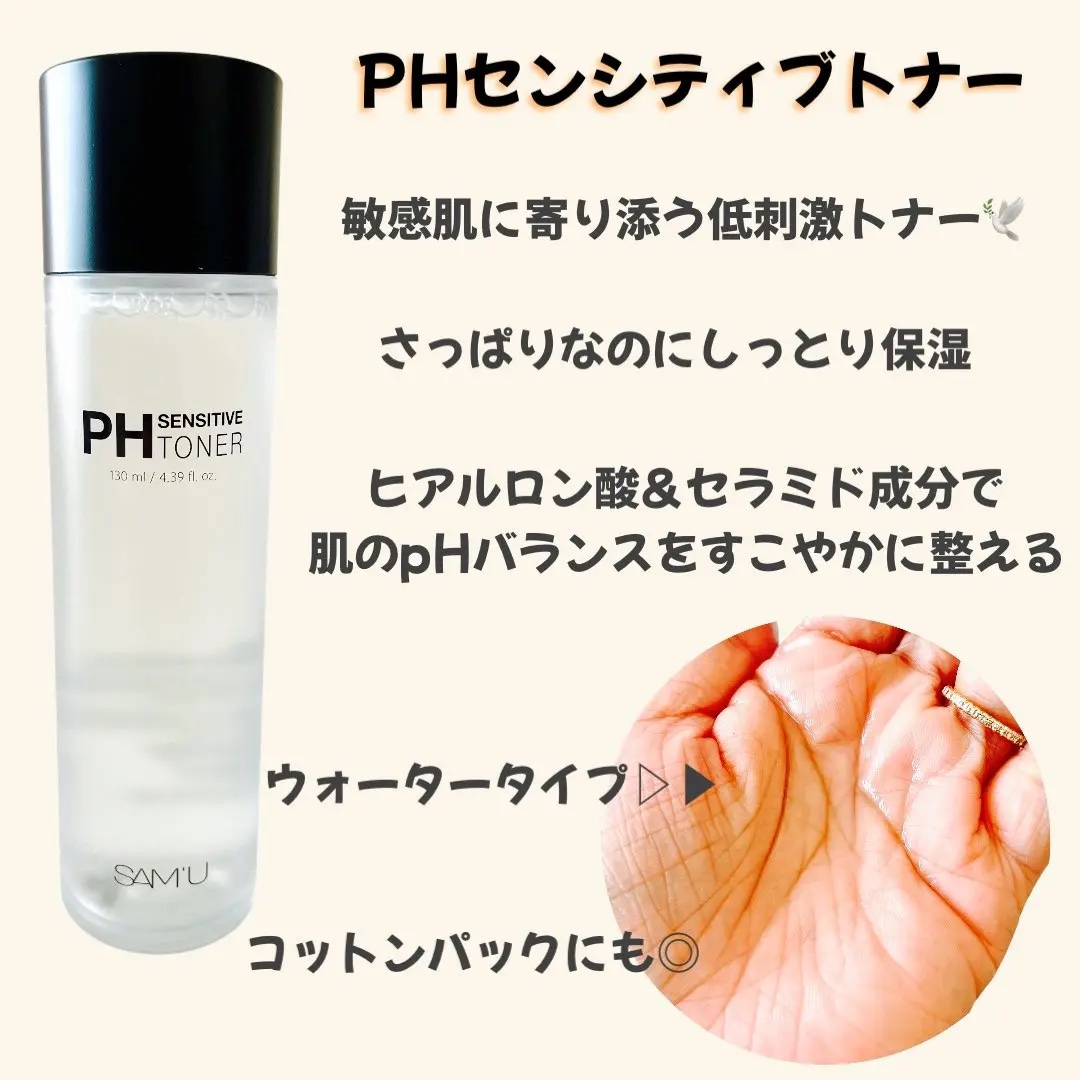 PHセンシティブクリームミスト/SAM'U/ミスト状化粧水を使ったクチコミ（3枚目）