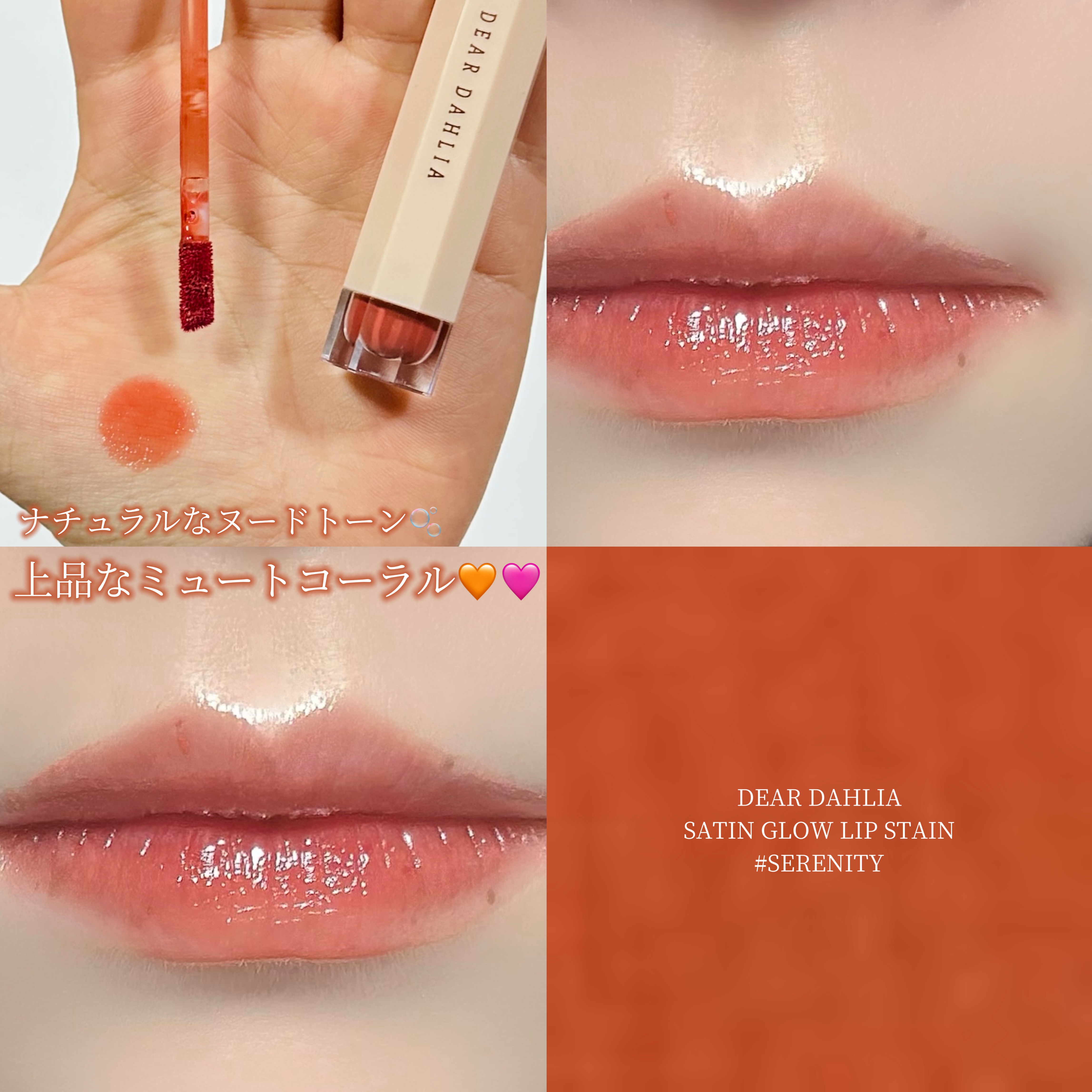 ブルーミングエディション サテングローリップ ステイン/DEAR DAHLIA/口紅を使ったクチコミ（1枚目）