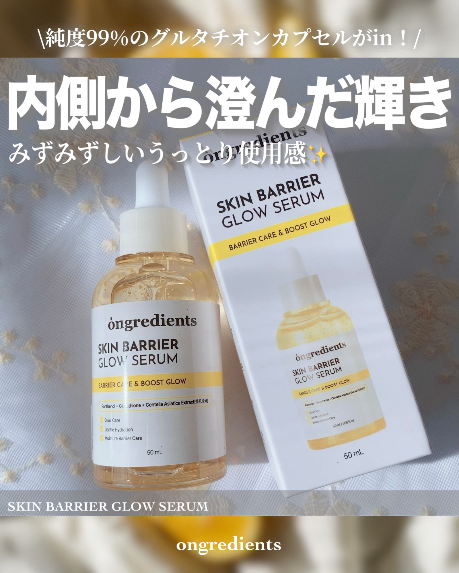 ❁⃘*.ﾟOngredients ❁⃘*.ﾟ
～ベースメイクの底上げ美容液✨～


今回は、
𓐄 𓐄 𓐄 𓐄 𓐄 𓐄 𓐄 𓐄 𓐄 𓐄 𓐄 𓐄 𓐄 𓐄 𓐄 𓐄 𓐄 𓐄
Ongredients(オングリディエ