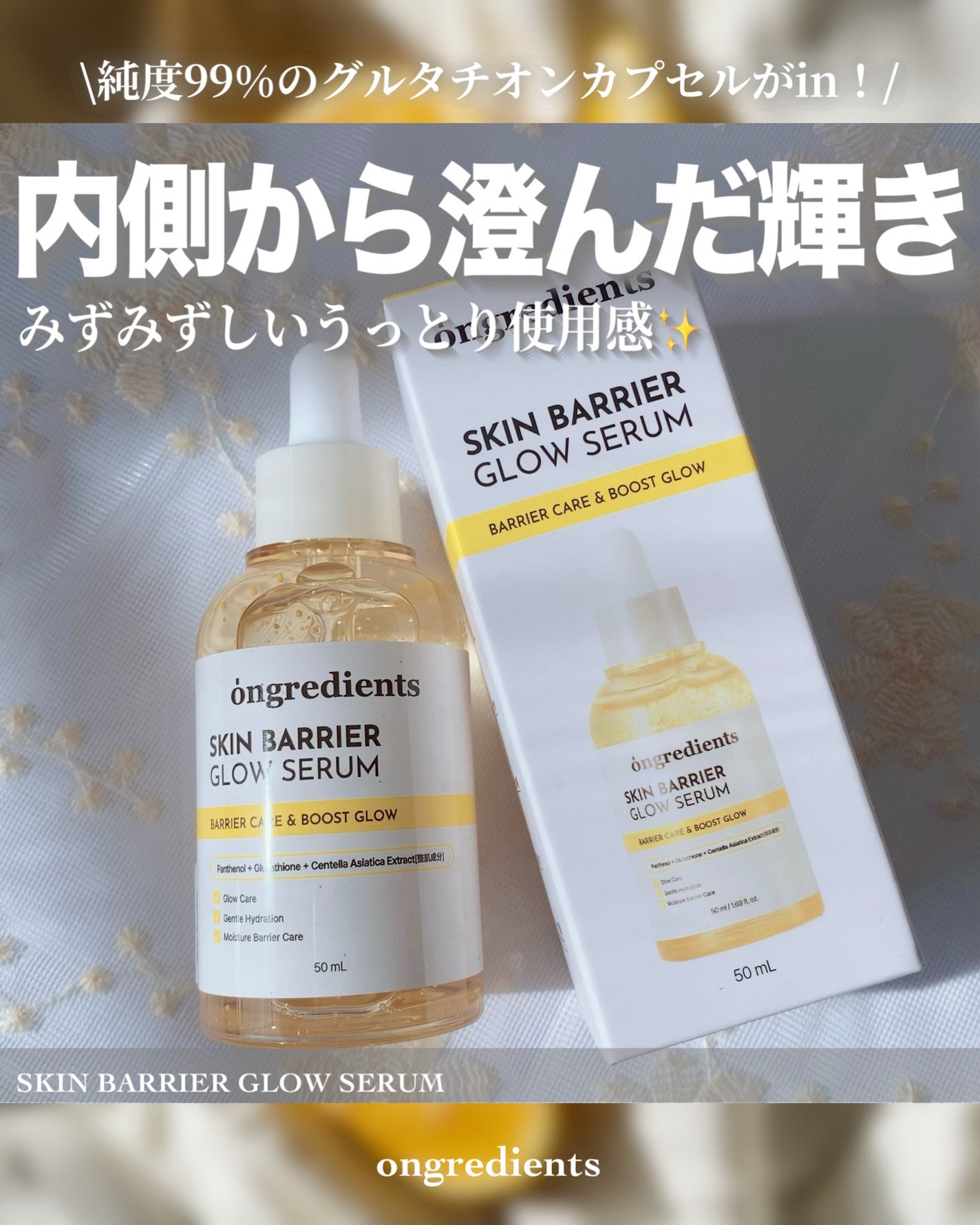 オングリディエンツ スキンバリアグローセラム/Ongredients/美容液を使ったクチコミ(1枚目)