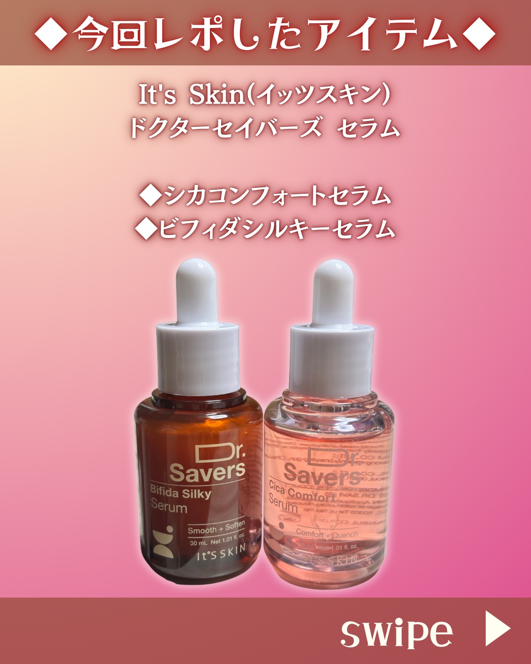 ドクターセイバーズPDRNリバイタルセラム/It's skin/美容液を使ったクチコミ（2枚目）