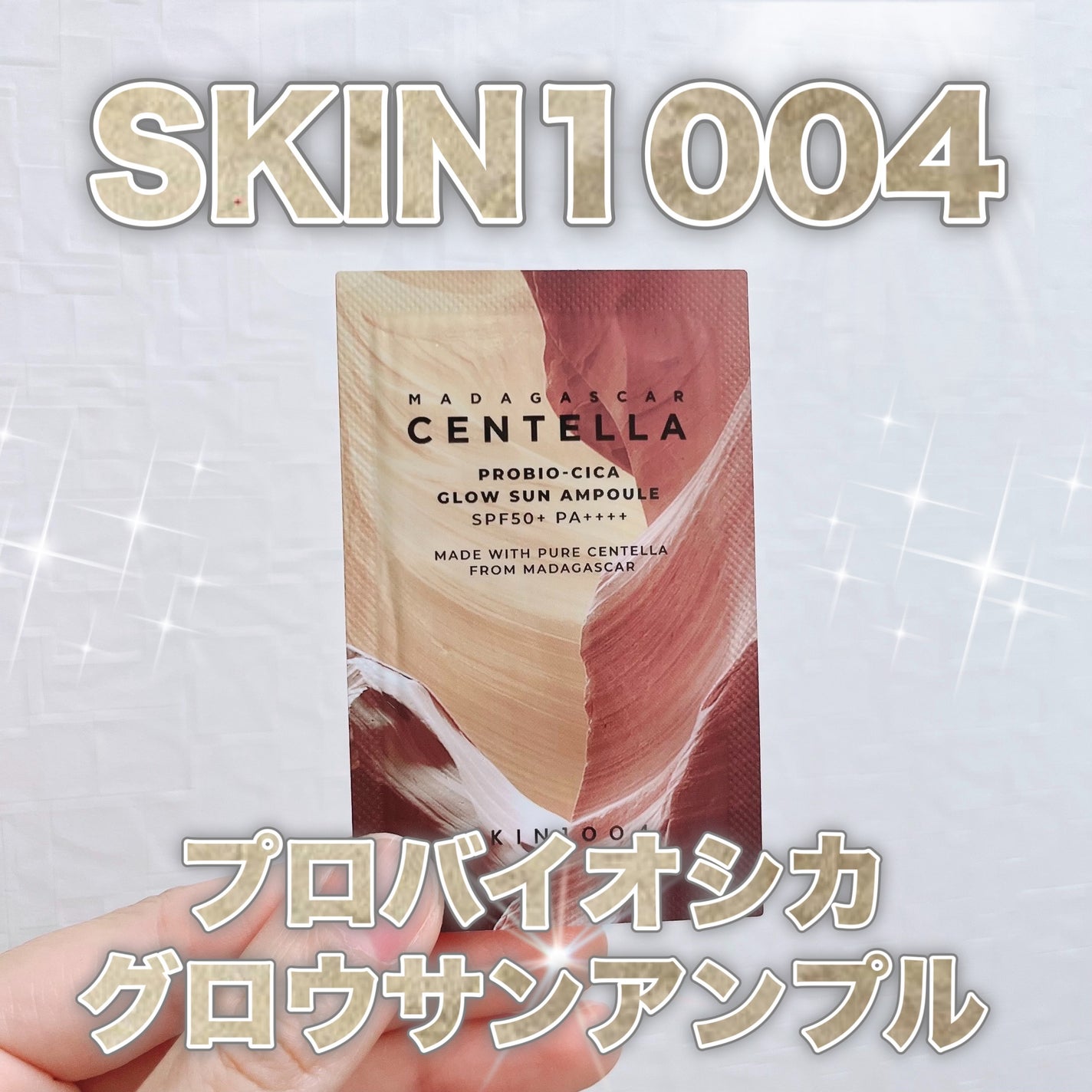 プロバイオシカ グロウ サンアンプル/SKIN1004/日焼け止めローションを使ったクチコミ(1枚目)