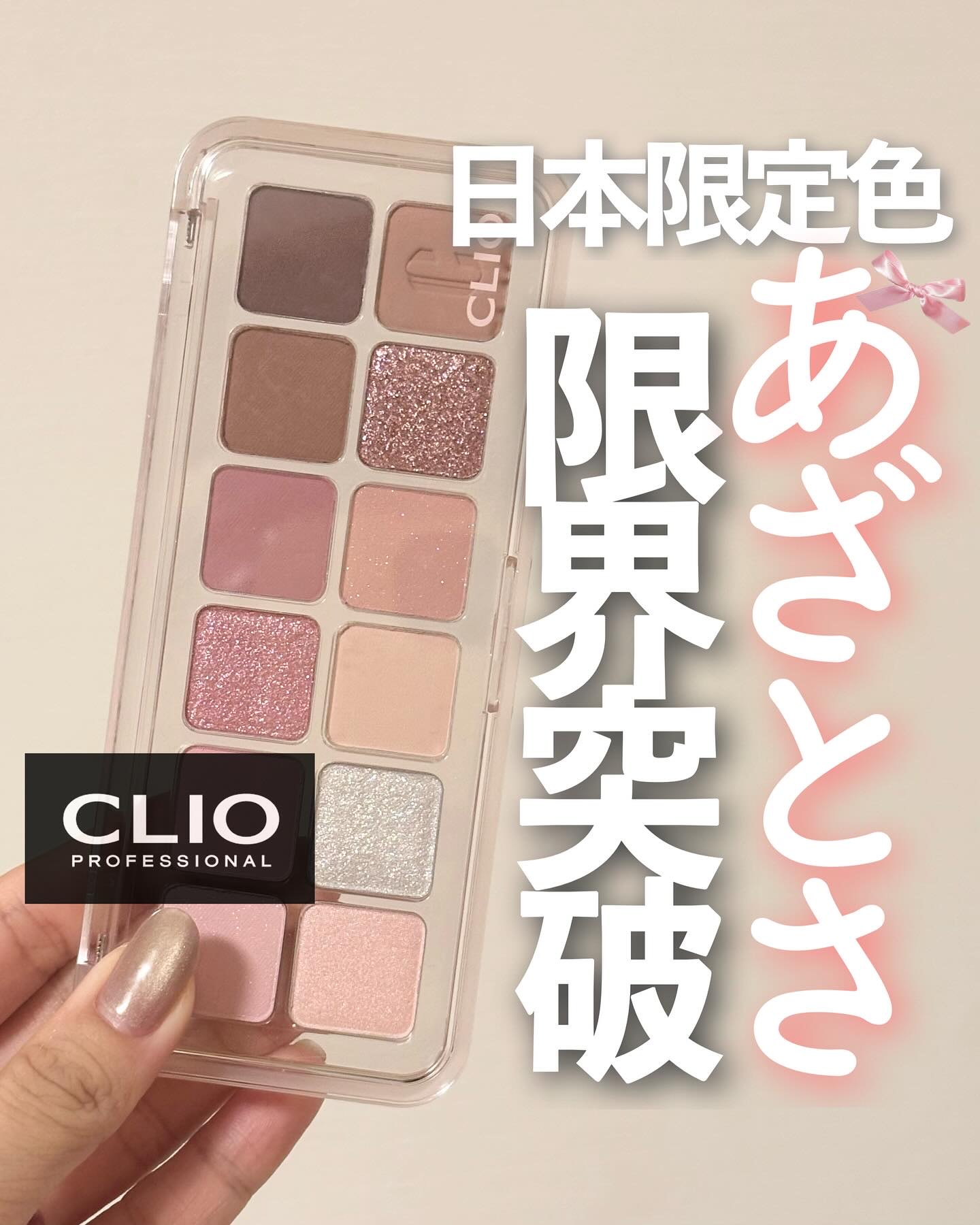 プロ アイ パレット エアー/CLIO/アイシャドウパレットを使ったクチコミ（1枚目）