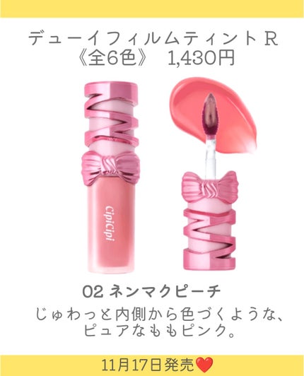 シピシピ デューイフィルムティント R/CipiCipi/リップティントを使ったクチコミ(4枚目)