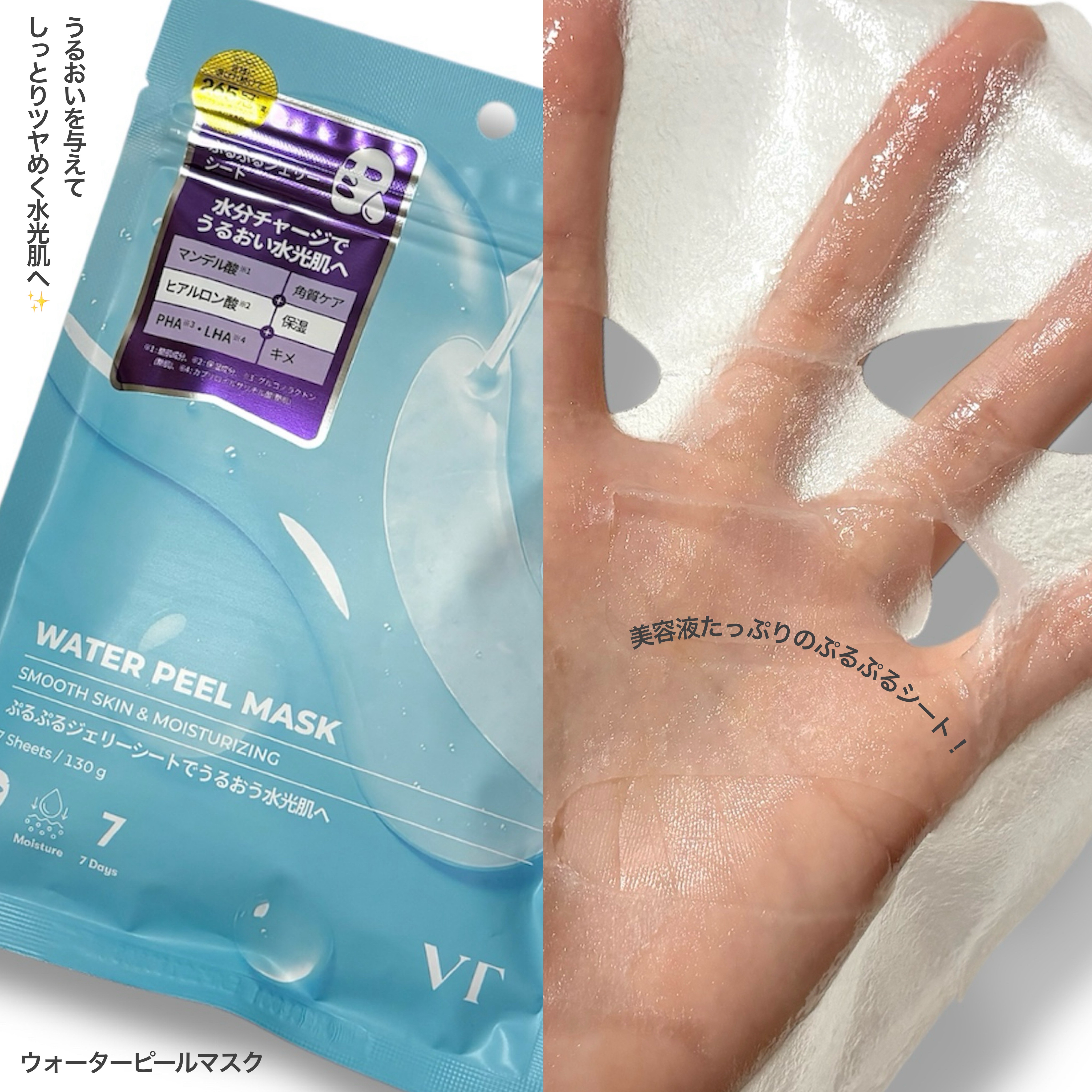 WATER PEEL MASK/VT/シートマスク・パックを使ったクチコミ（3枚目）