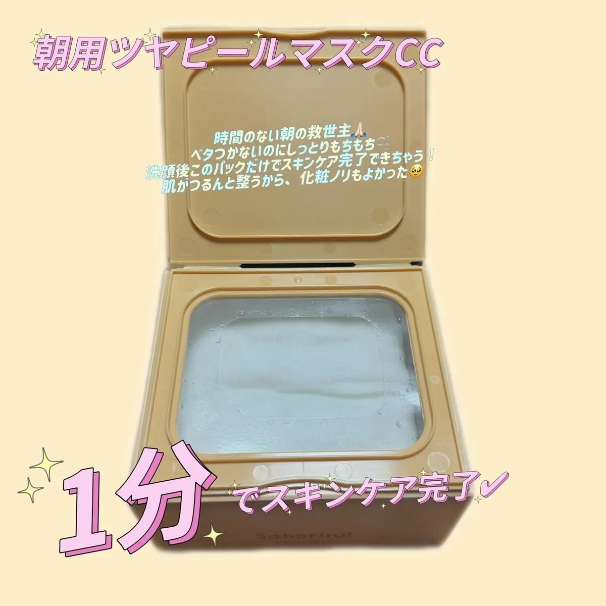 サボリーノ メガショット 朝用ツヤピールマスク CC/サボリーノ/シートマスク・パックを使ったクチコミ（2枚目）