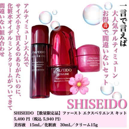 アルティミューン ファースト エクスペリエンス キット 2025/SHISEIDO/トライアルキットを使ったクチコミ(2枚目)