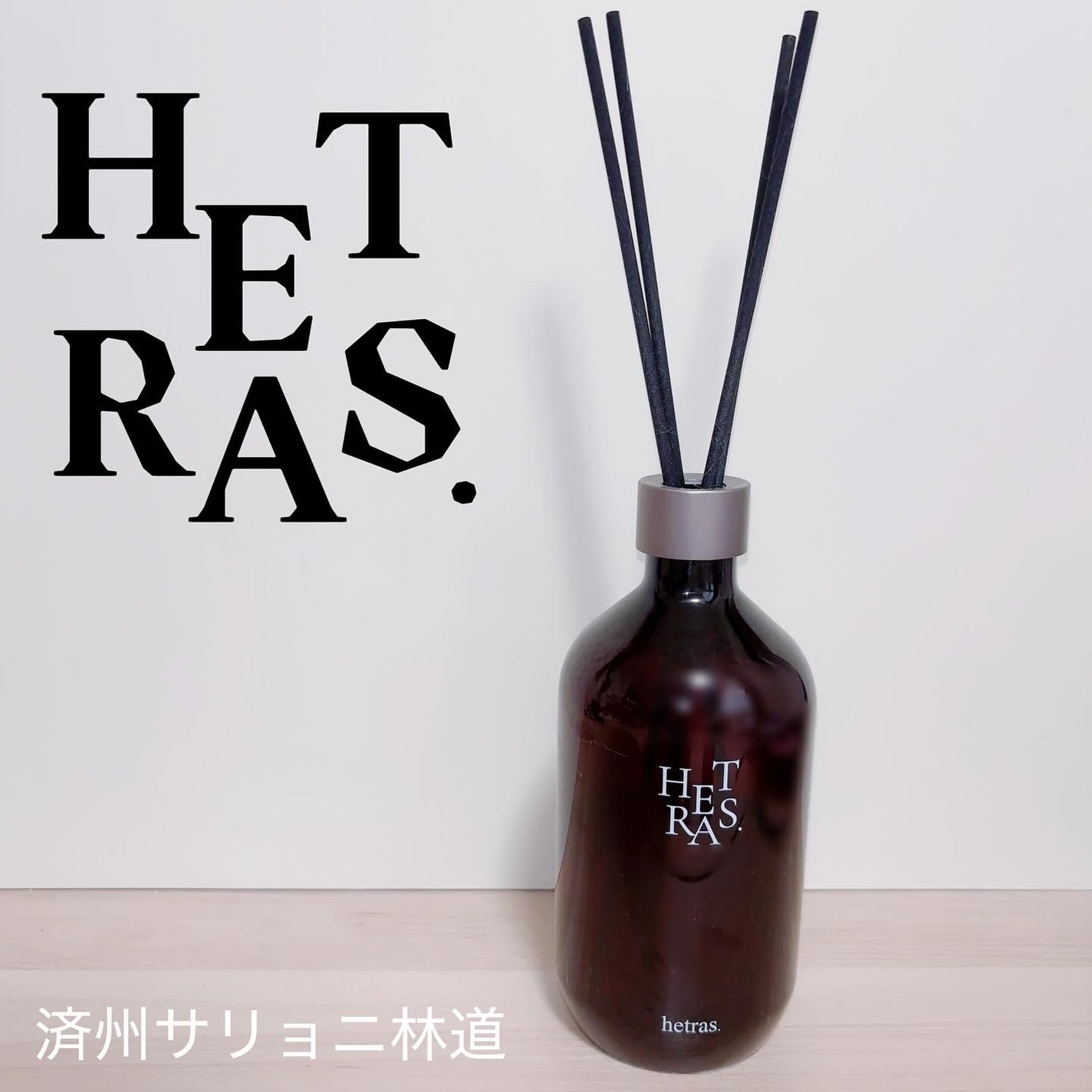 へトラス大容量ディフューザー/hetras/その他を使ったクチコミ(2枚目)