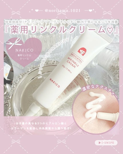 ナキコ 薬用ホワイトニングクリーム/NAKICO/フェイスクリームを使ったクチコミ(3枚目)