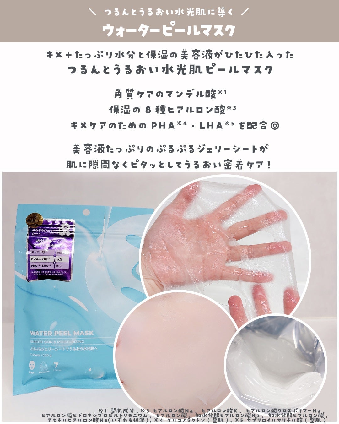 WATER PEEL MASK/VT/シートマスク・パックを使ったクチコミ(3枚目)