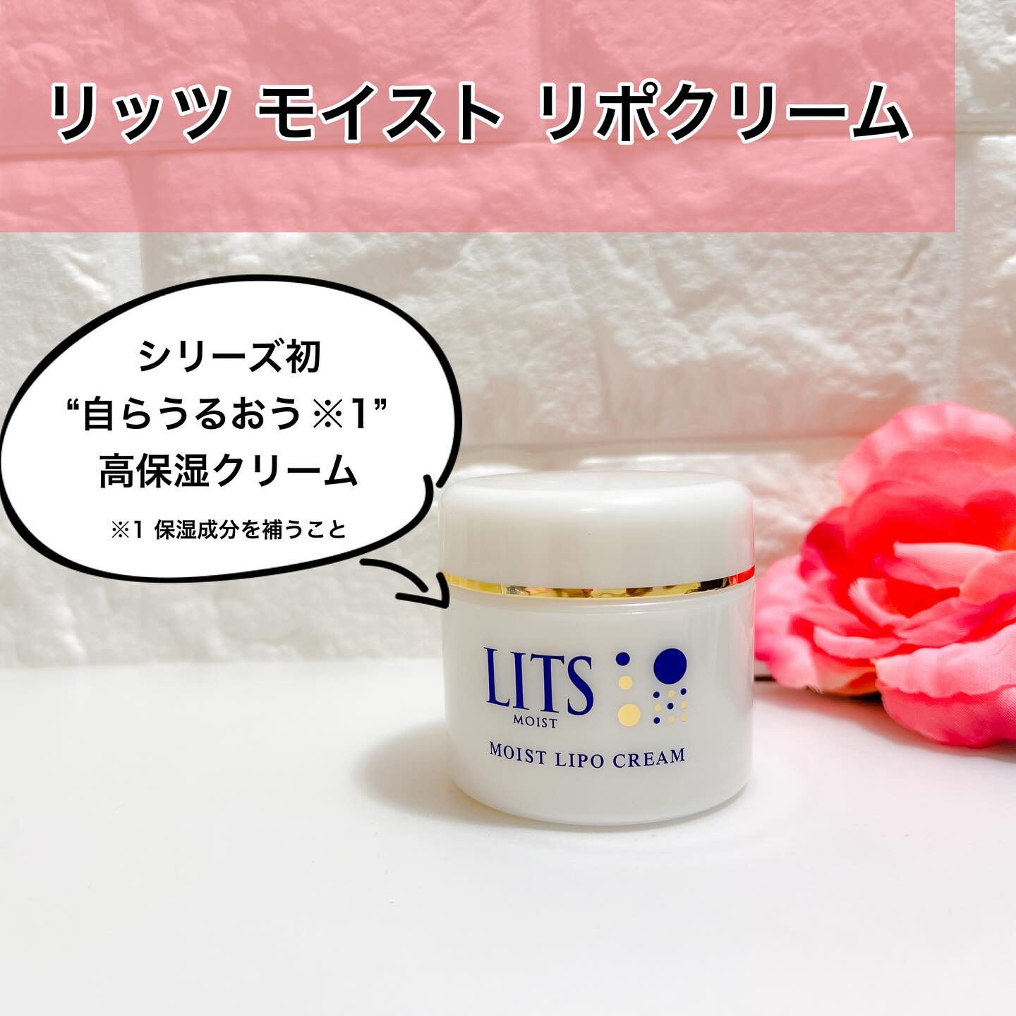 リッツ モイスト リポクリーム/リッツ/フェイスクリームを使ったクチコミ（1枚目）