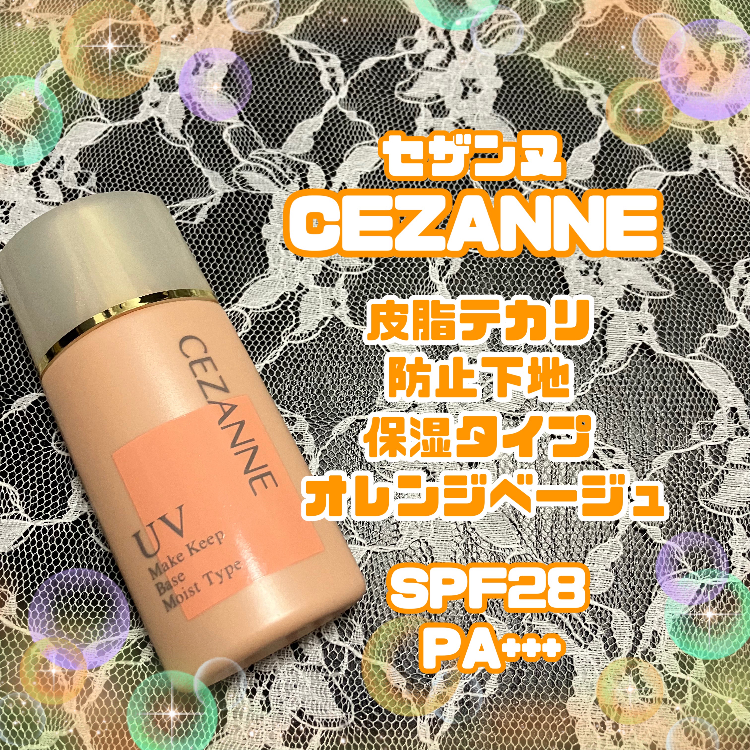 皮脂テカリ防止下地 保湿タイプ/CEZANNE/化粧下地を使ったクチコミ（1枚目）