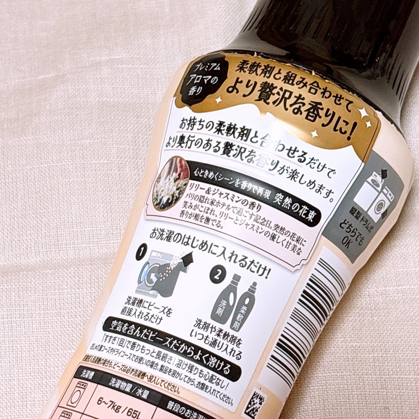 レノアオードリュクスビーズ リリー&ジャスミンの香り/レノア/柔軟剤を使ったクチコミ(3枚目)