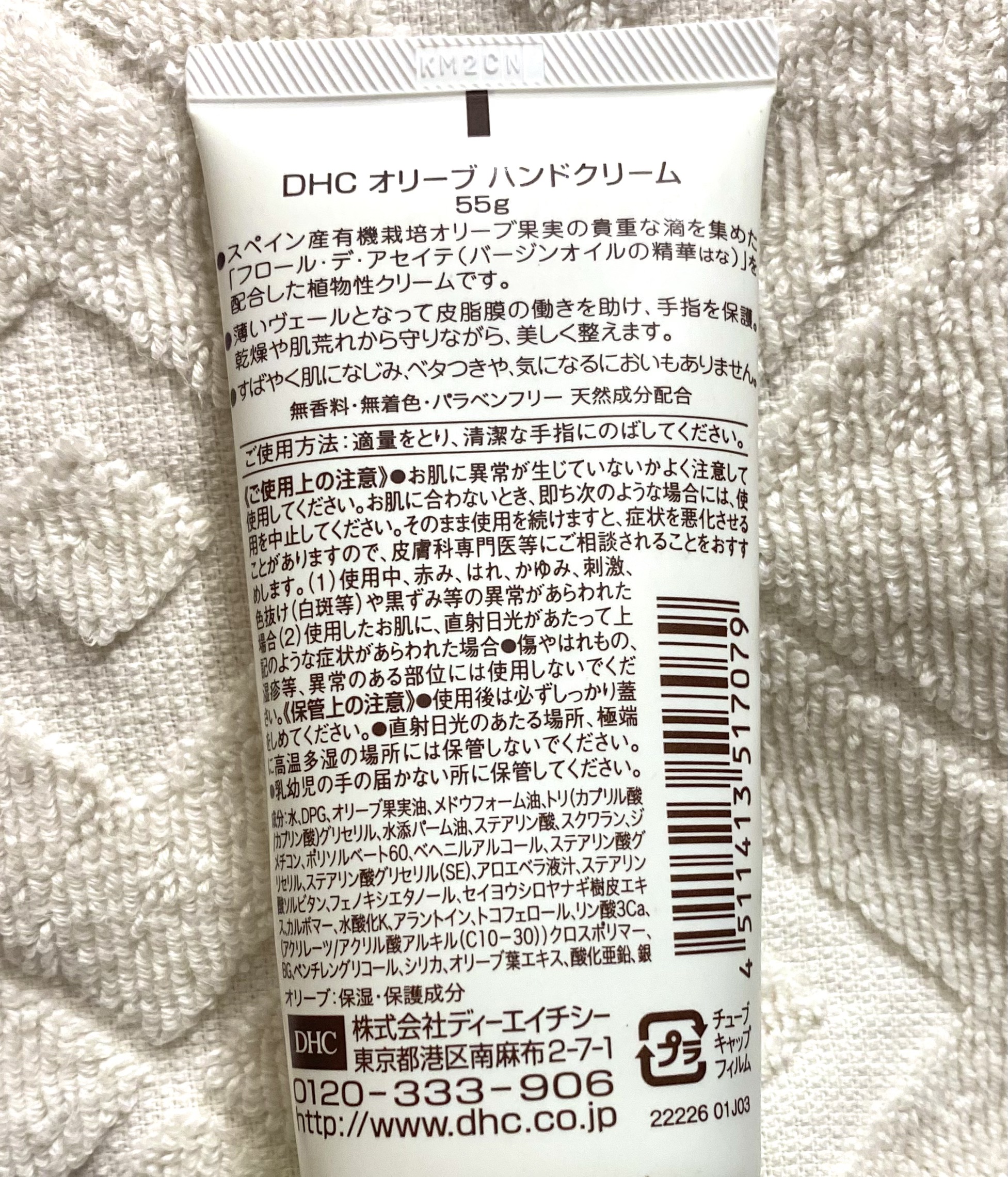 オリーブハンドクリーム/DHC/ハンドクリームを使ったクチコミ（2枚目）