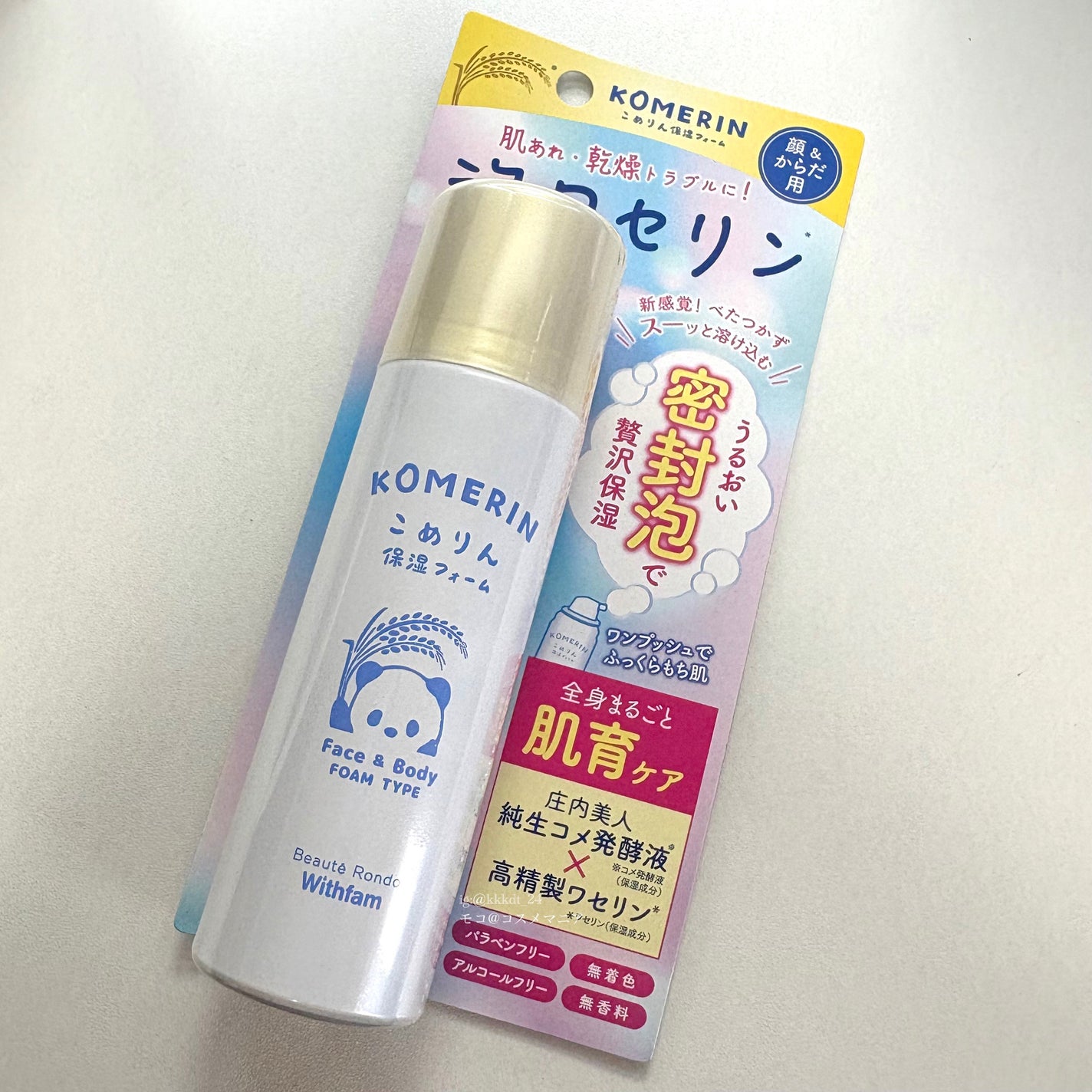 こめりん保湿フォーム/ビューテロンド/フェイスクリームを使ったクチコミ(1枚目)