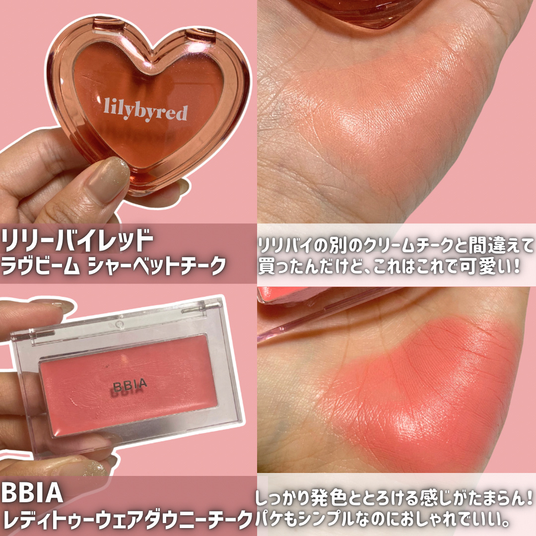 レディトゥーウェアダウニーチーク/BBIA/ジェル・クリームチークを使ったクチコミ（2枚目）