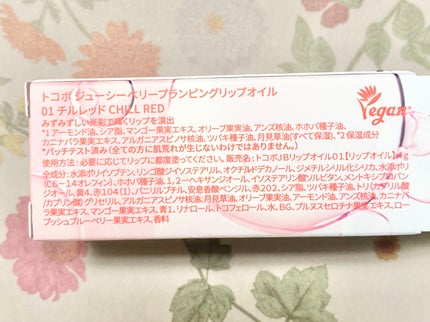 ジューシーベリープランピングリップオイル/TOCOBO/リップグロスを使ったクチコミ(2枚目)