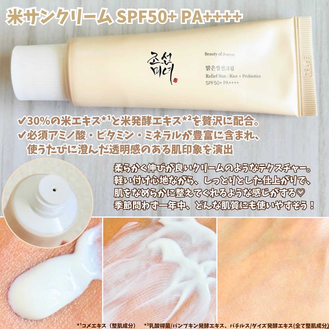 米アクアフレッシュサンクリーム/Beauty of Joseon/日焼け止めクリームを使ったクチコミ（2枚目）
