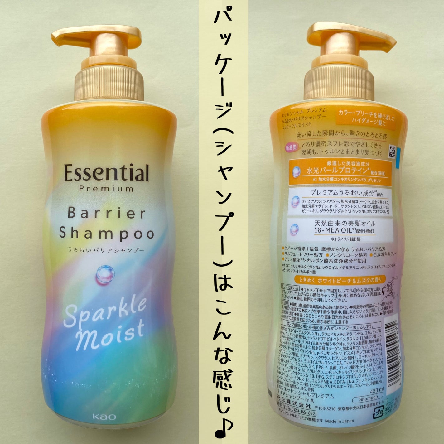 エッセンシャルプレミアム バリアシャンプー・コンディショナー スパークルモイスト/エッセンシャル/市販シャンプーを使ったクチコミ(4枚目)