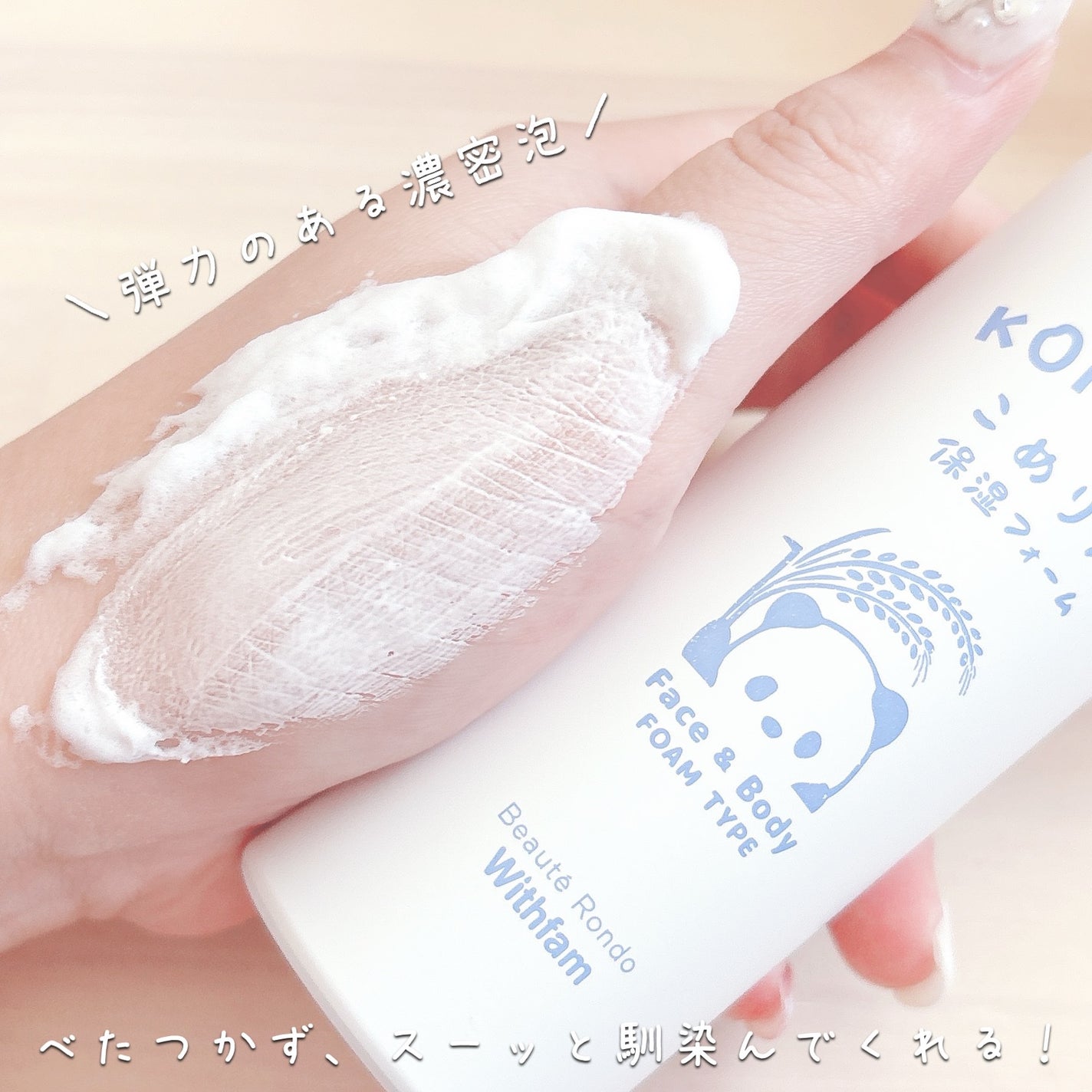 こめりん保湿フォーム/ビューテロンド/フェイスクリームを使ったクチコミ(3枚目)