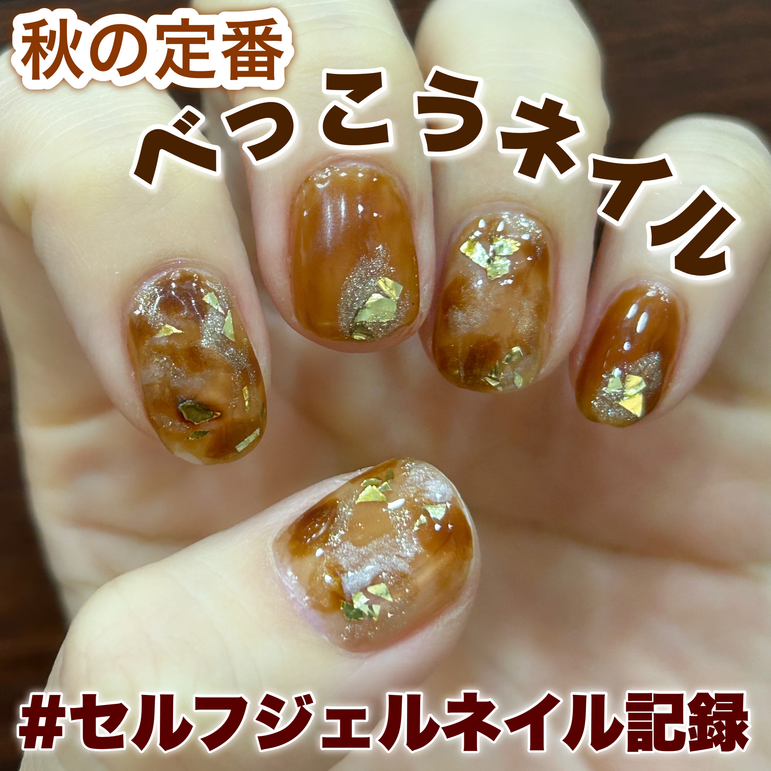 ジェルネイル（ライト対応）/セリア/ジェルネイルを使ったクチコミ（1枚目）