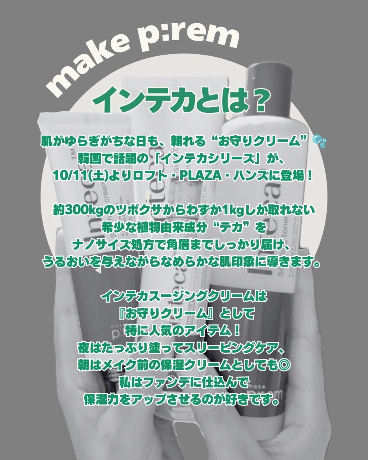 インテカ スージングクリーム/make prem/フェイスクリームを使ったクチコミ（2枚目）