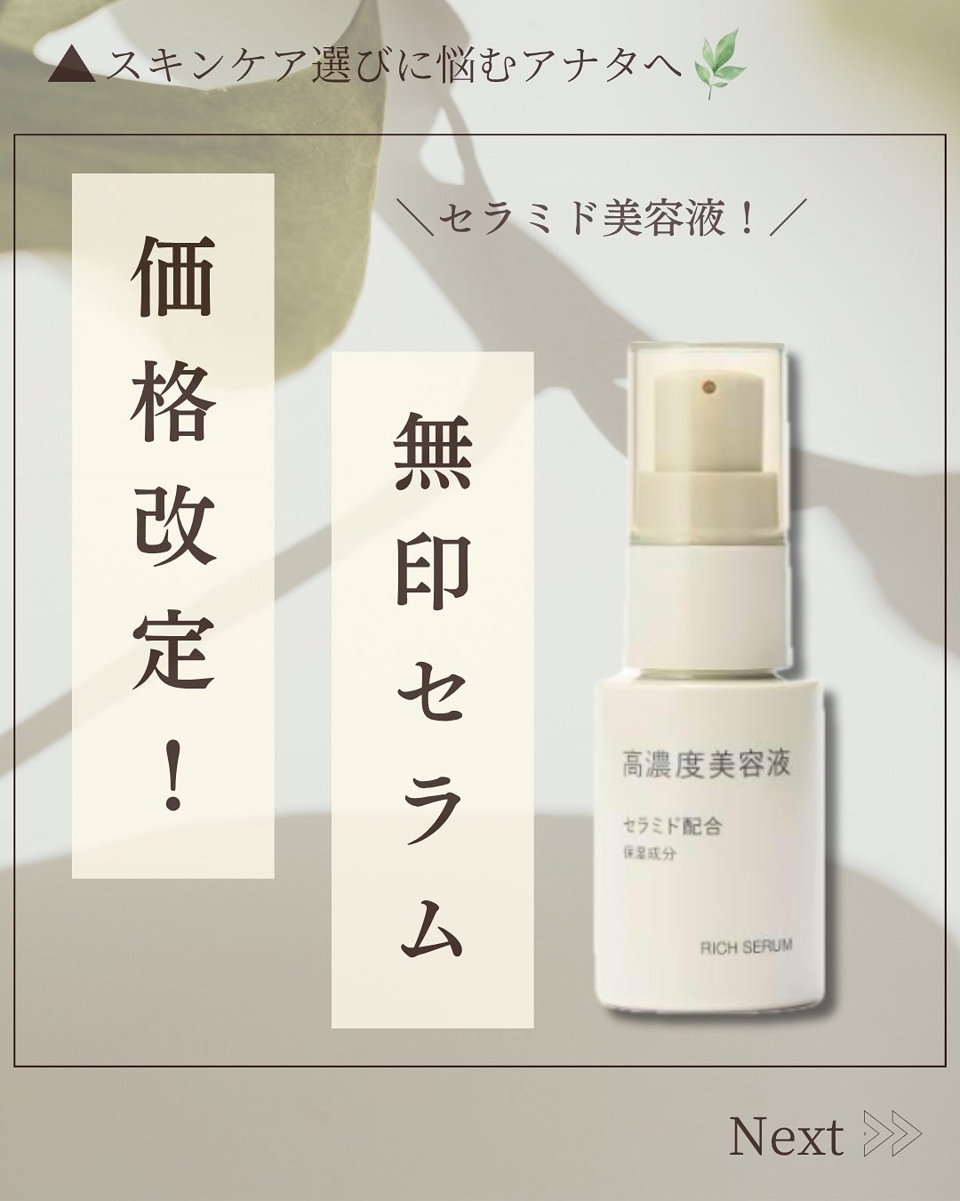 高濃度美容液*1 セラミド配合/無印良品/美容液を使ったクチコミ(1枚目)