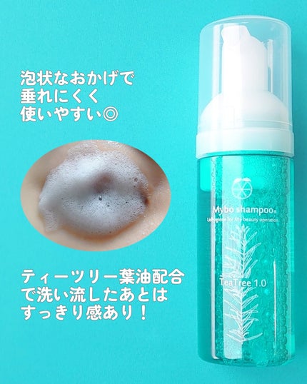 マイボシャンプーTeaTree1.0/マイボシャンプー/その他洗顔料を使ったクチコミ(4枚目)